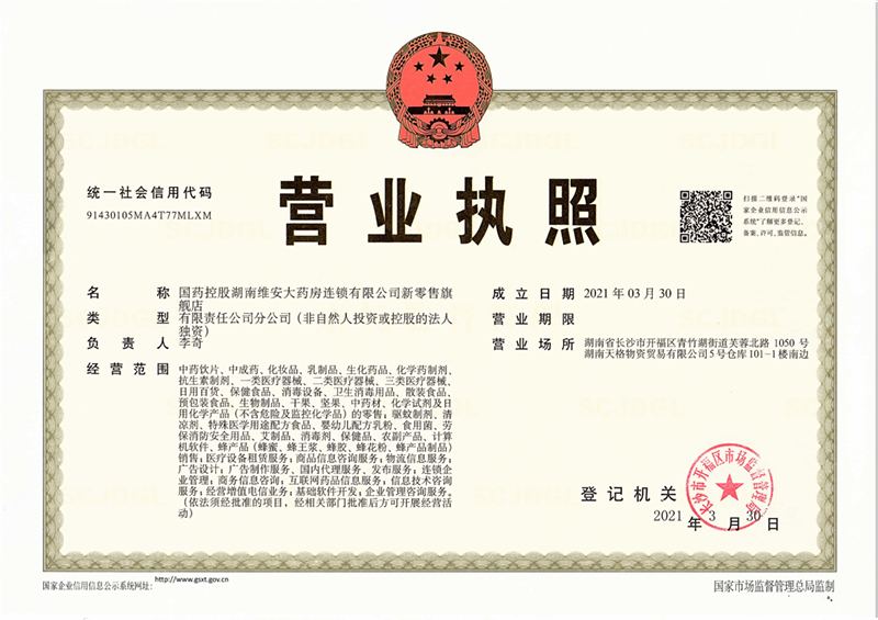 营业执照